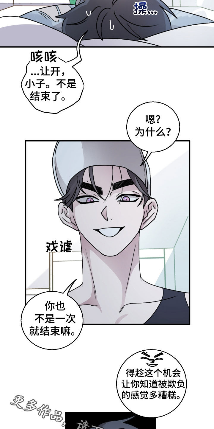 第40章：被欺负的感觉2
