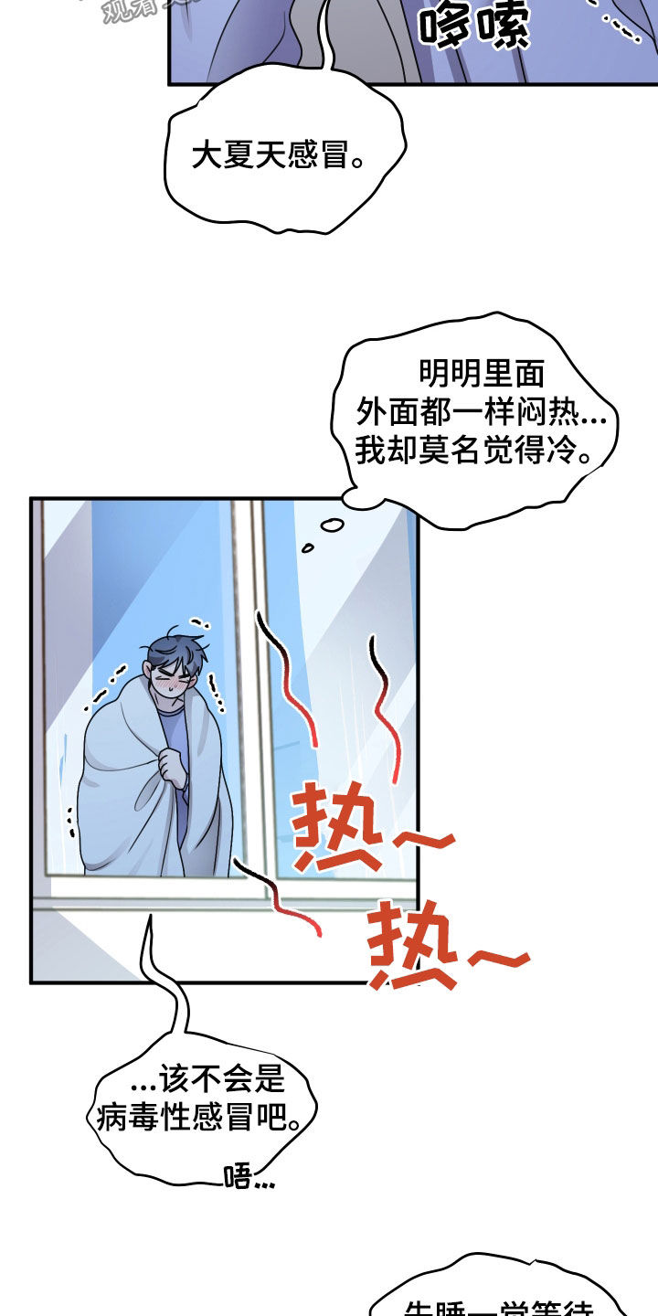 第39章：感冒2