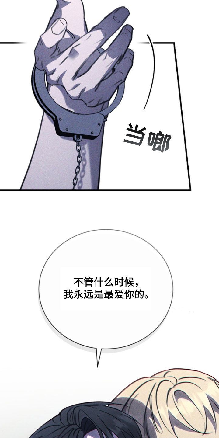 黑手边界漫画,第54章：原谅我吧1图
