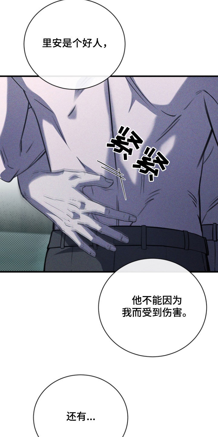 黑手边界漫画,第54章：原谅我吧1图