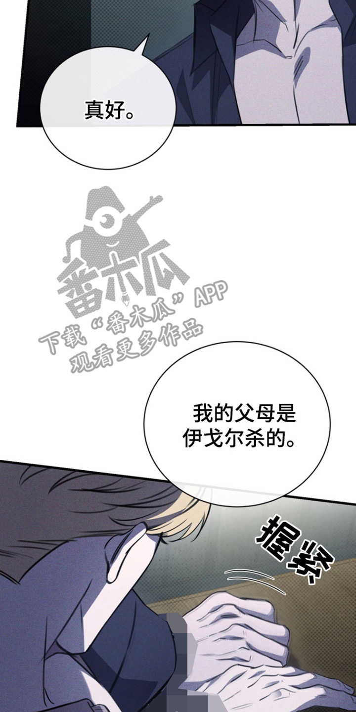 黑手边界动漫漫画,第50章：家人3图