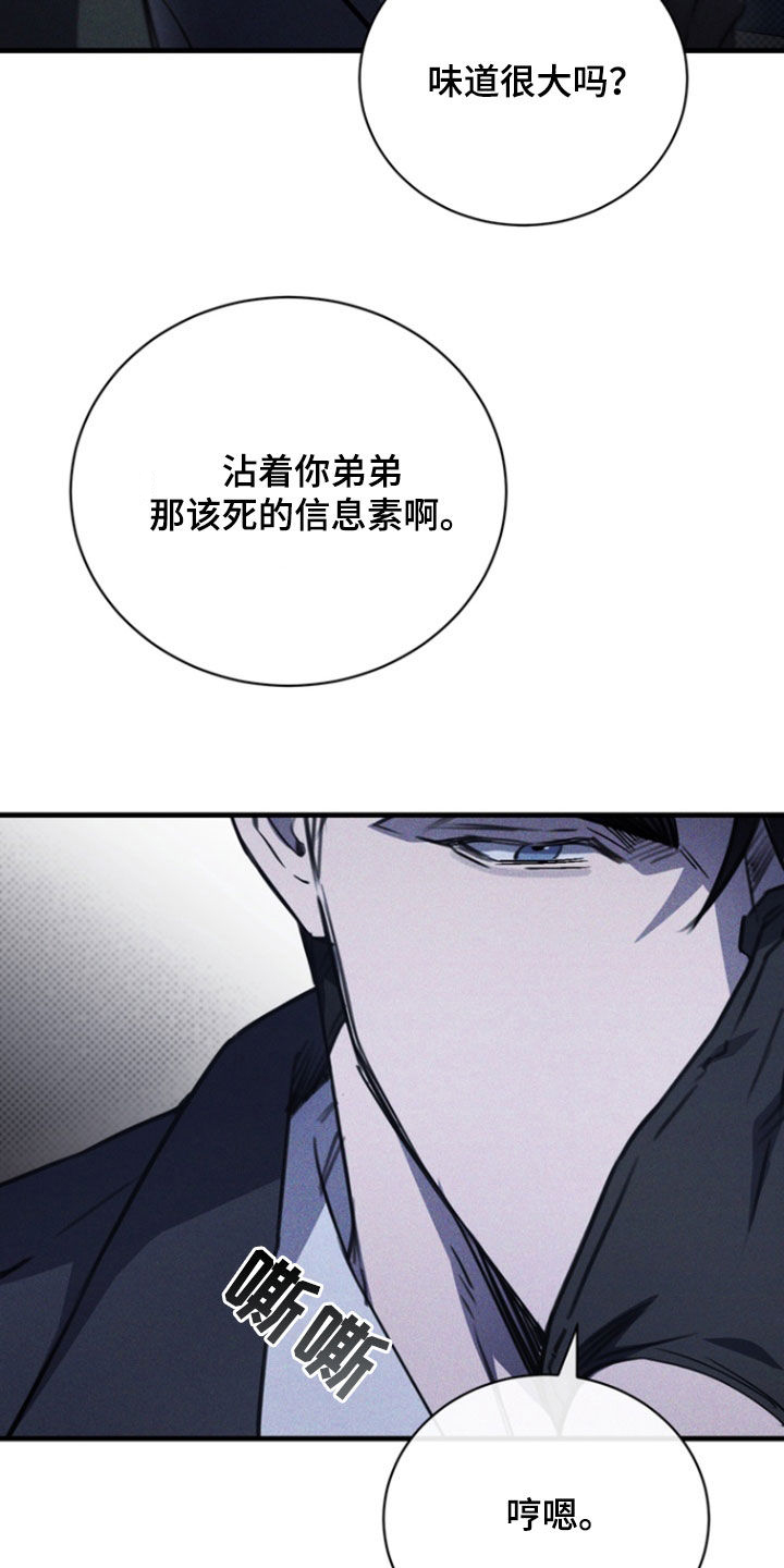 黑手边界第二季免费观看漫画,第55章：香气3图