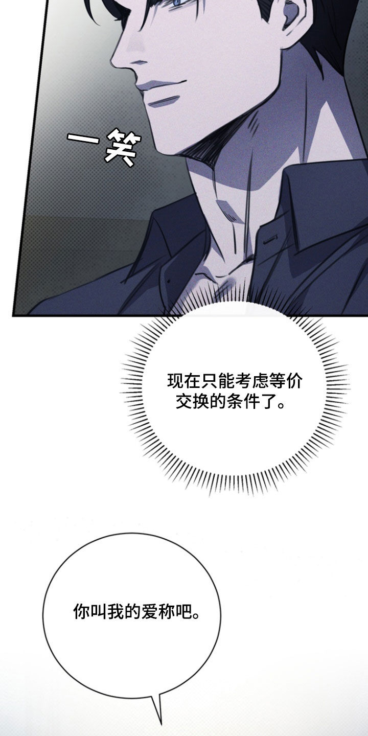 黑手边界小说阅读漫画,第49章：爱称5图