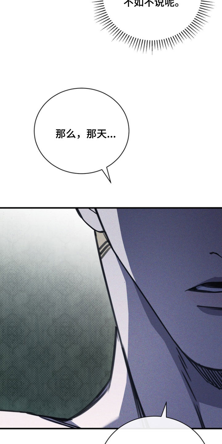 黑手边界漫画,第54章：原谅我吧3图