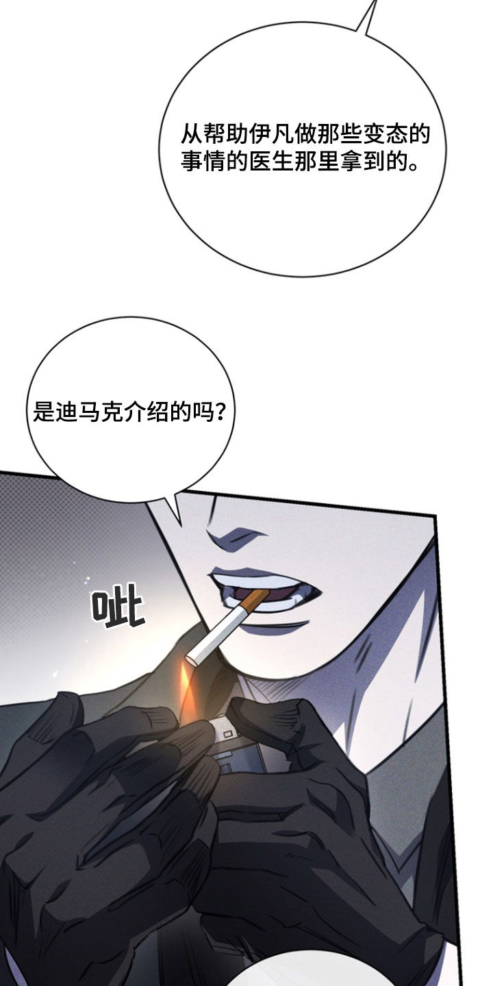 黑手边界漫画,第55章：香气4图