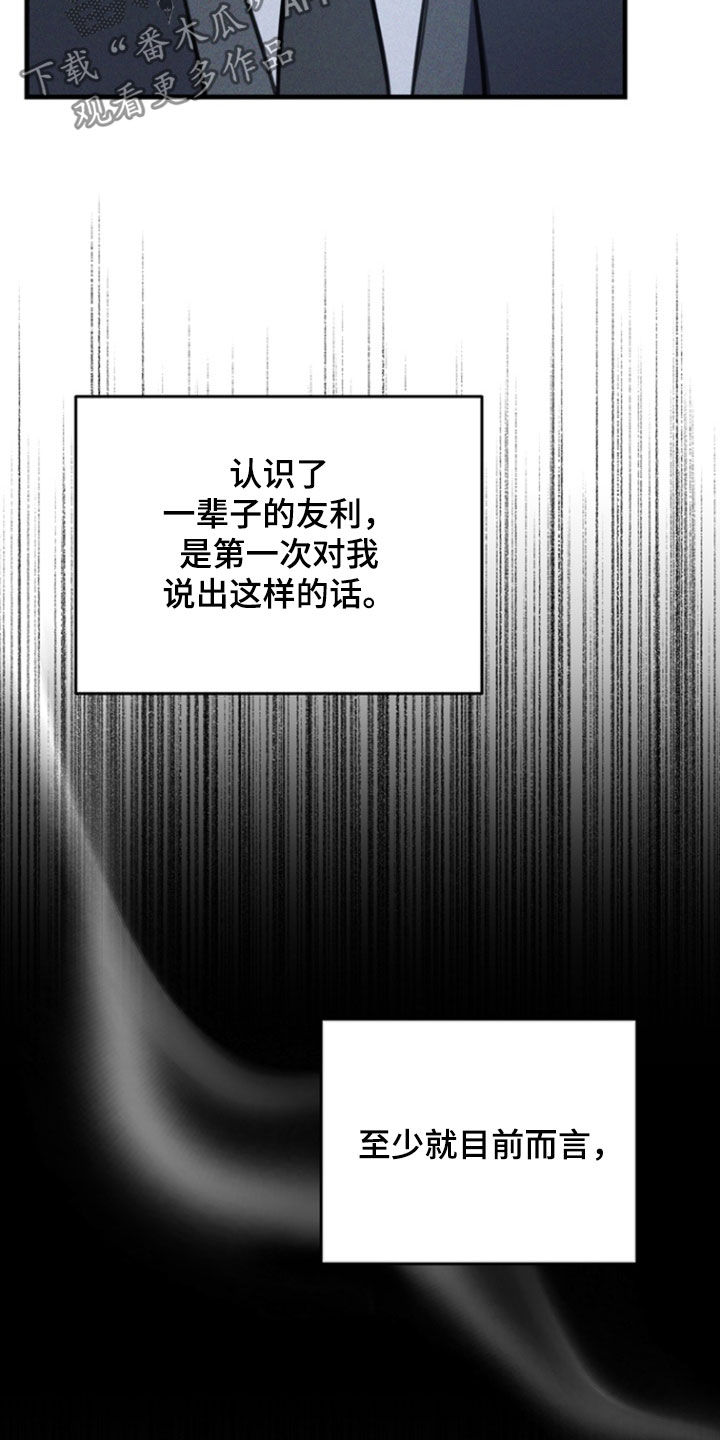 黑手边界第二季免费观看漫画,第55章：香气5图