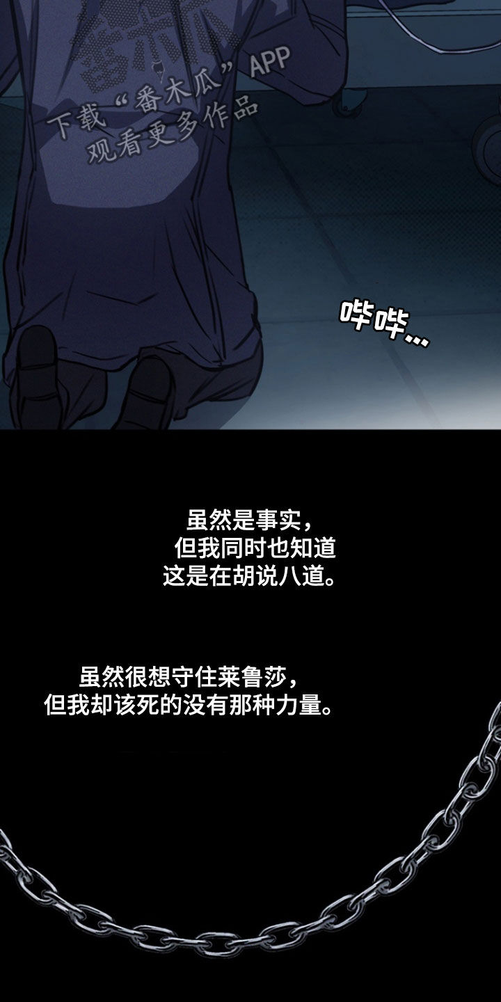 黑手饰物任务在哪里接漫画,第48章：唯一理由2图