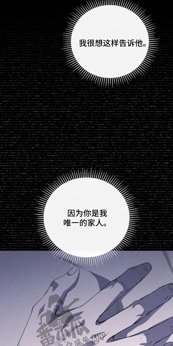 黑手边界漫画,第54章：原谅我吧3图