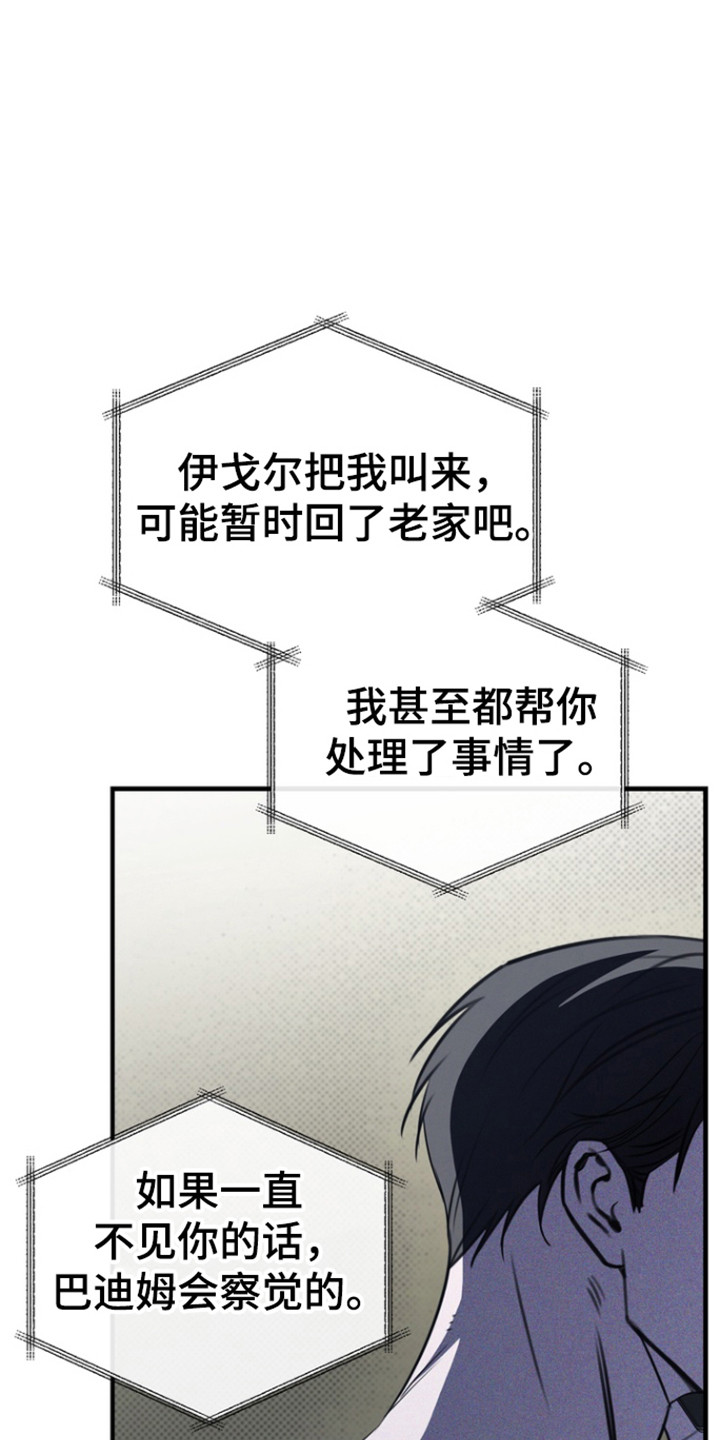 黑手边界第4集漫画,第51章：是谁啊4图