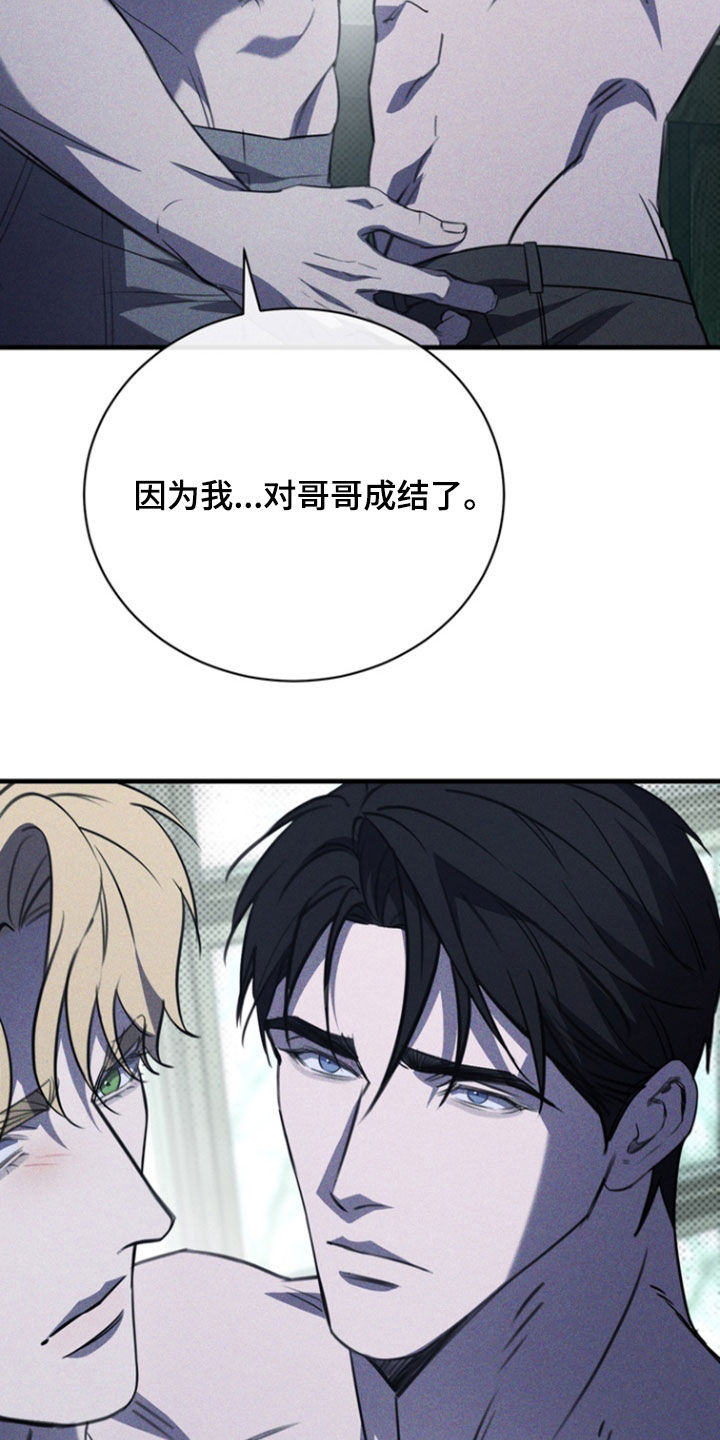 黑手边界漫画,第54章：原谅我吧3图