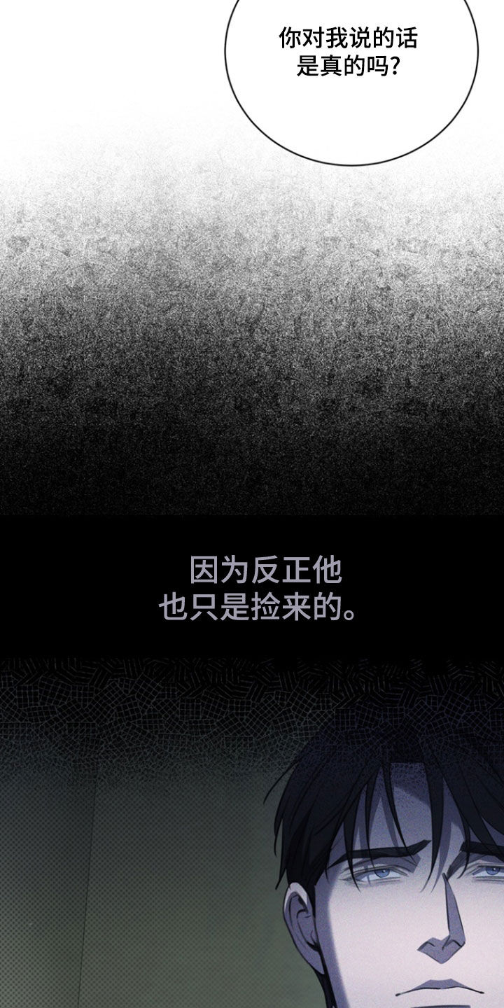 黑手边界漫画,第54章：原谅我吧4图