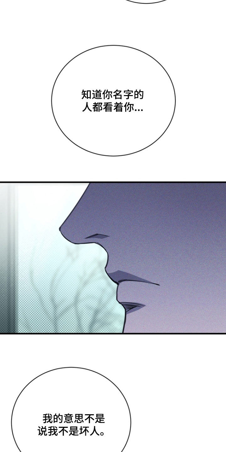 黑手边界漫画,第54章：原谅我吧4图