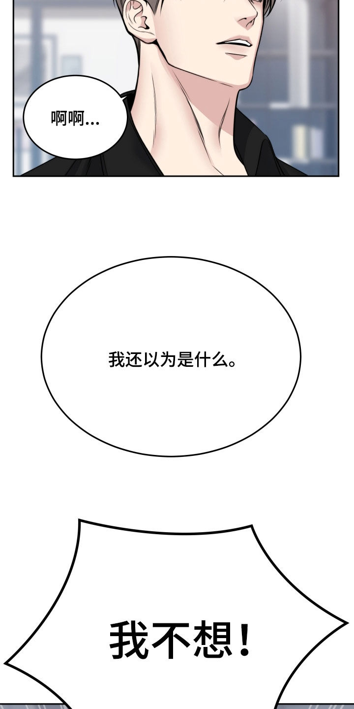 死亡不是我的解脱漫画别名漫画,第56章：不相信自己5图