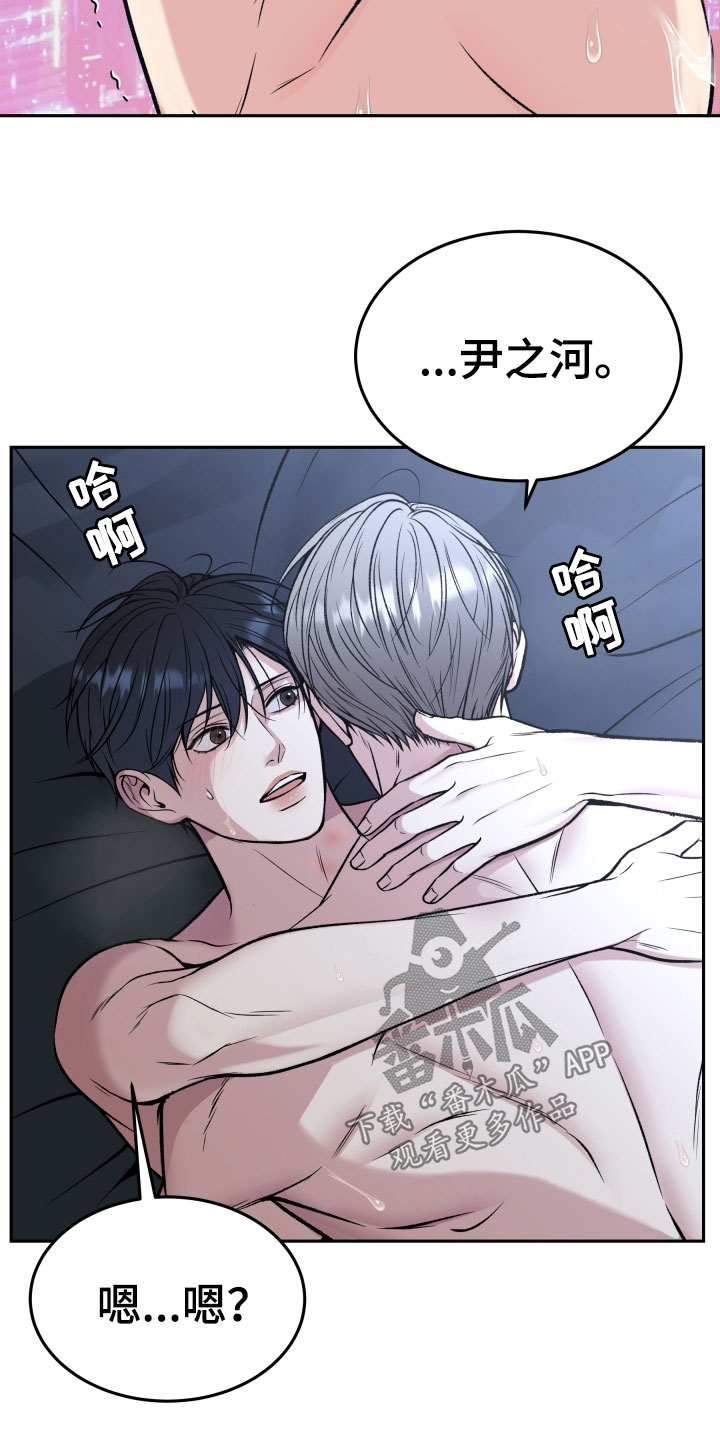 亲人离去不是结束而是解脱漫画,第59章：再抱紧点2图