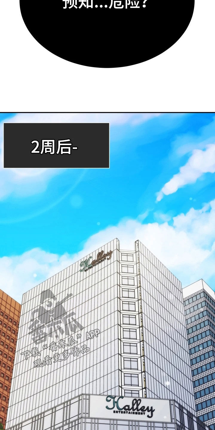 死亡不是生命的终结漫画,第55章：选上了2图