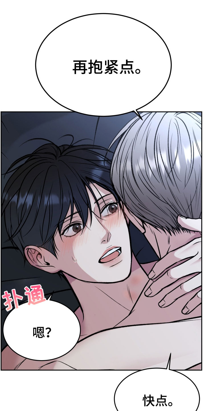 亲人离去不是结束而是解脱漫画,第59章：再抱紧点3图