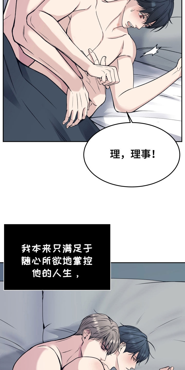 死亡不是人生的遗憾漫画,第60章：不想放手5图