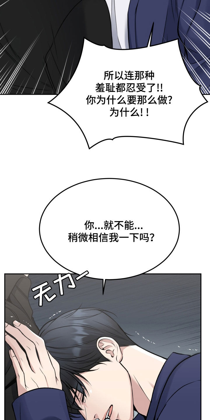 死亡不是我的解脱漫画别名漫画,第56章：不相信自己3图