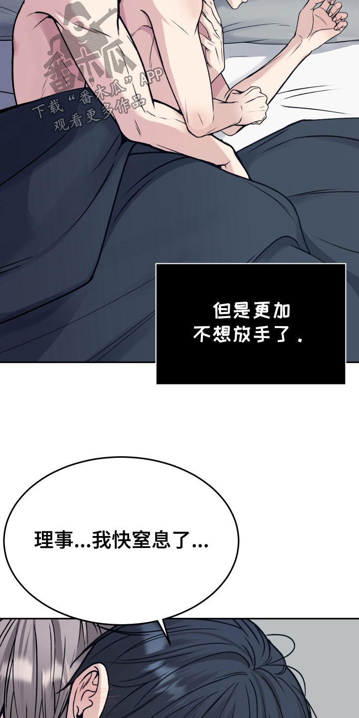 死亡不是人生的遗憾漫画,第60章：不想放手1图