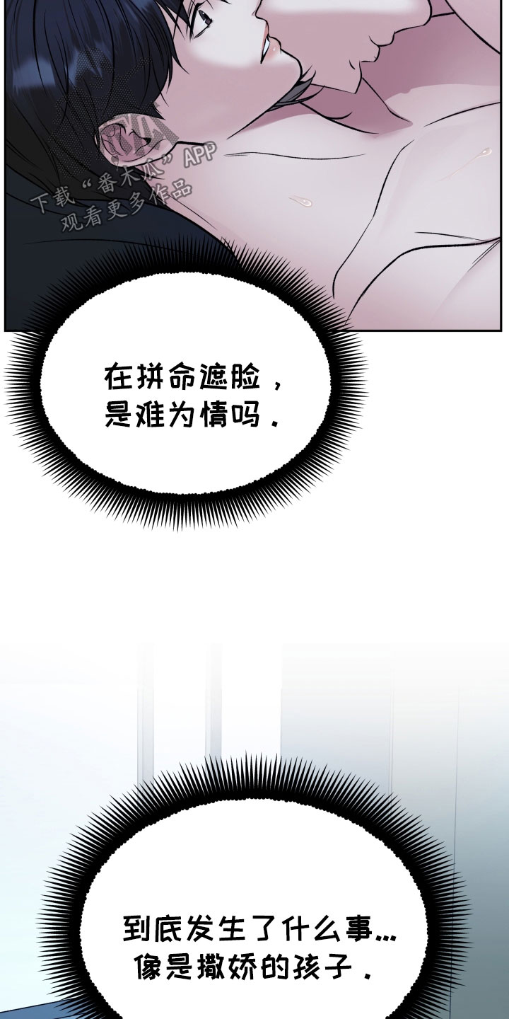 亲人离去不是结束而是解脱漫画,第59章：再抱紧点1图