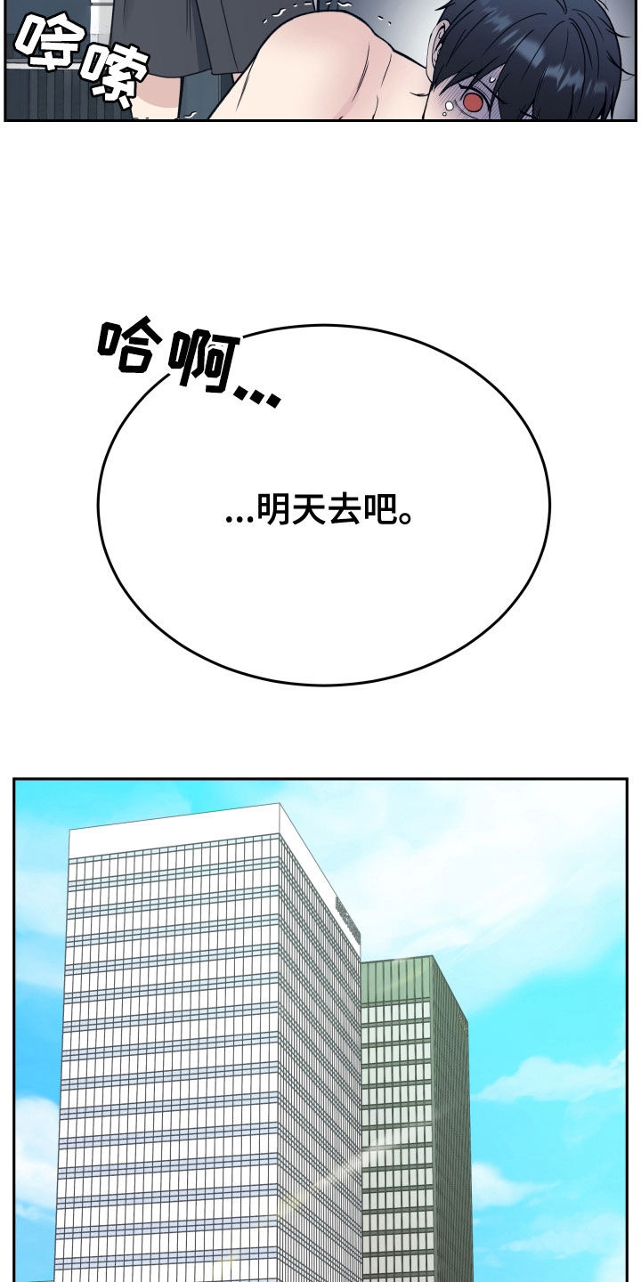 死亡不是我的解脱漫画,第60章：不想放手3图