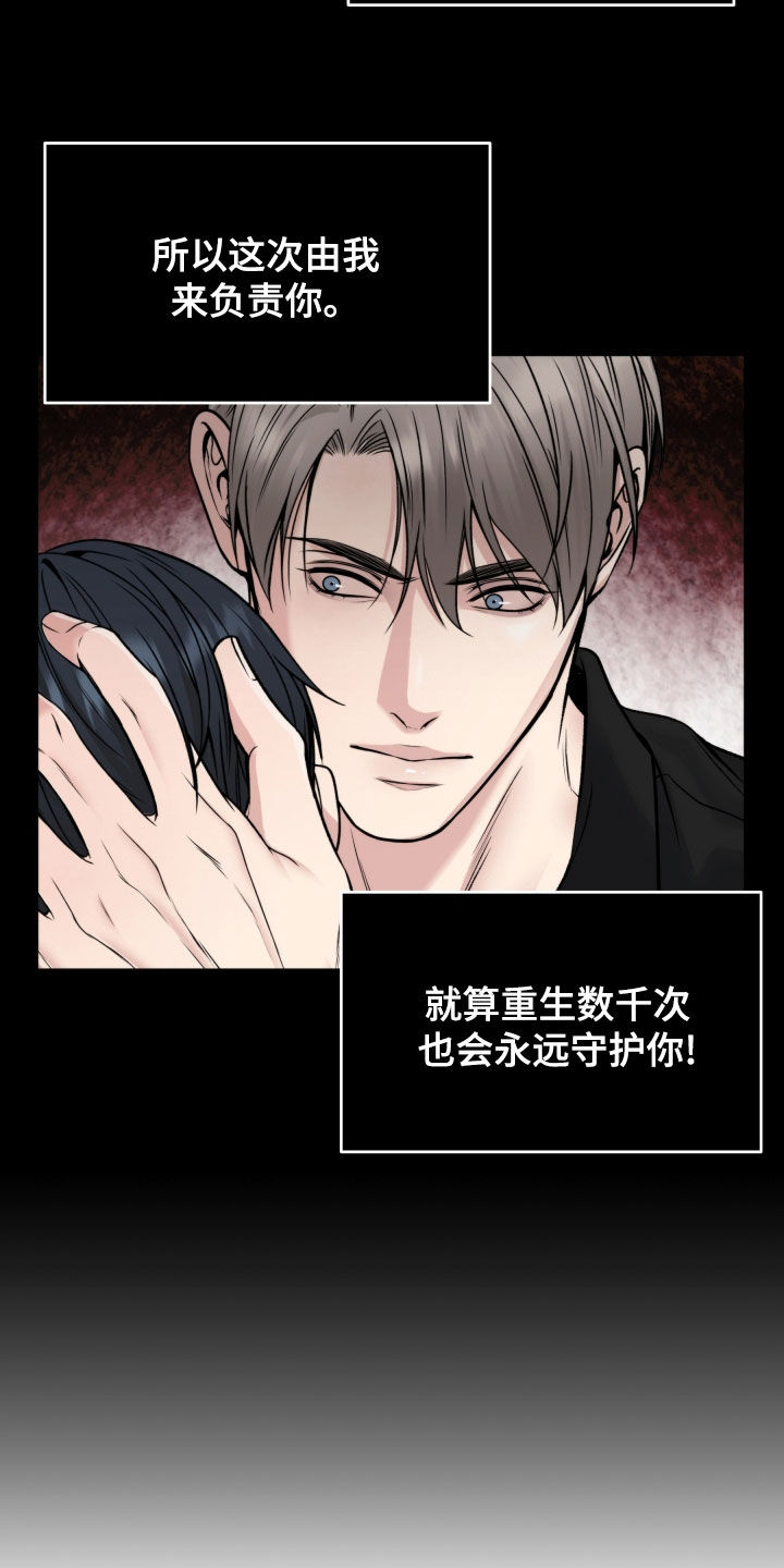 死亡不是人生的结束漫画,第57章：永远守护你5图