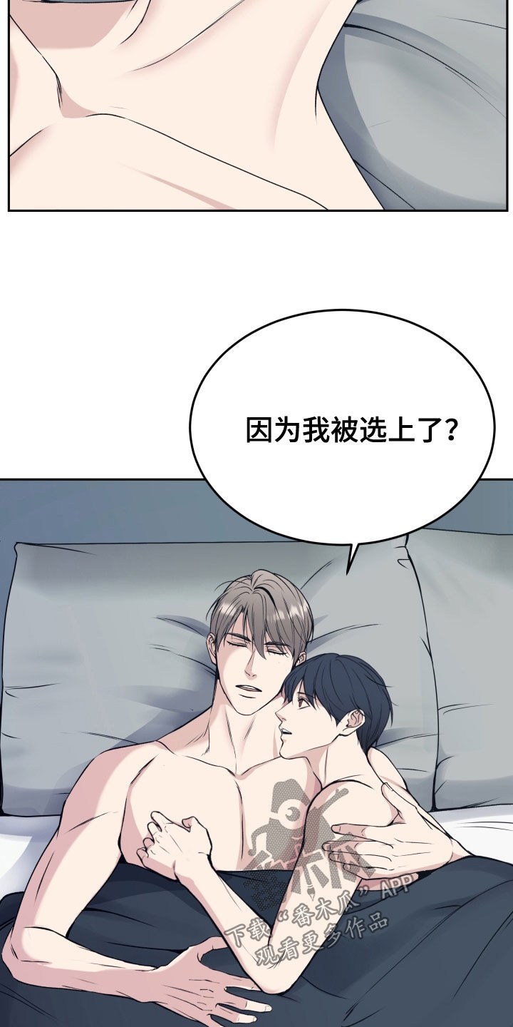 死亡不是我的解脱漫画,第60章：不想放手1图