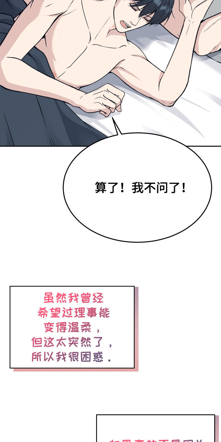 死亡不是我的解脱漫画,第60章：不想放手3图