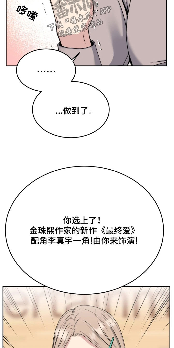 死亡不是生命的终结漫画,第55章：选上了4图