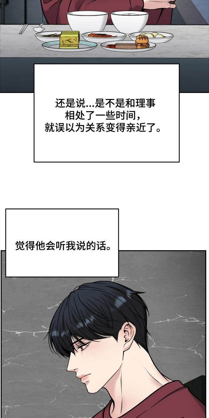 死亡不是我的解脱漫画,第54章：鼓励1图