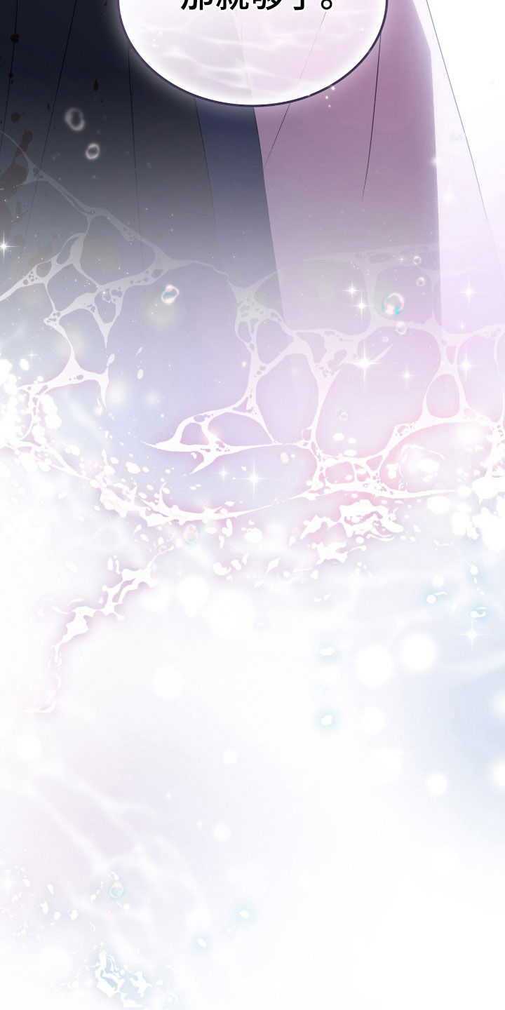 救赎我吧美人鱼漫画,第57章：那就够了5图