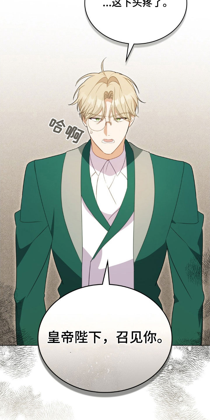 拯救小美人鱼宝宝漫画,第60章：召见5图