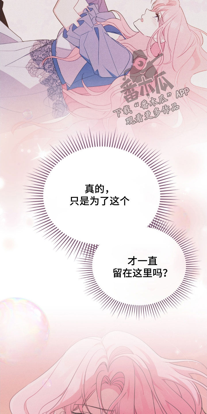 救赎我吧美人鱼漫画,第55章：预防袭击4图