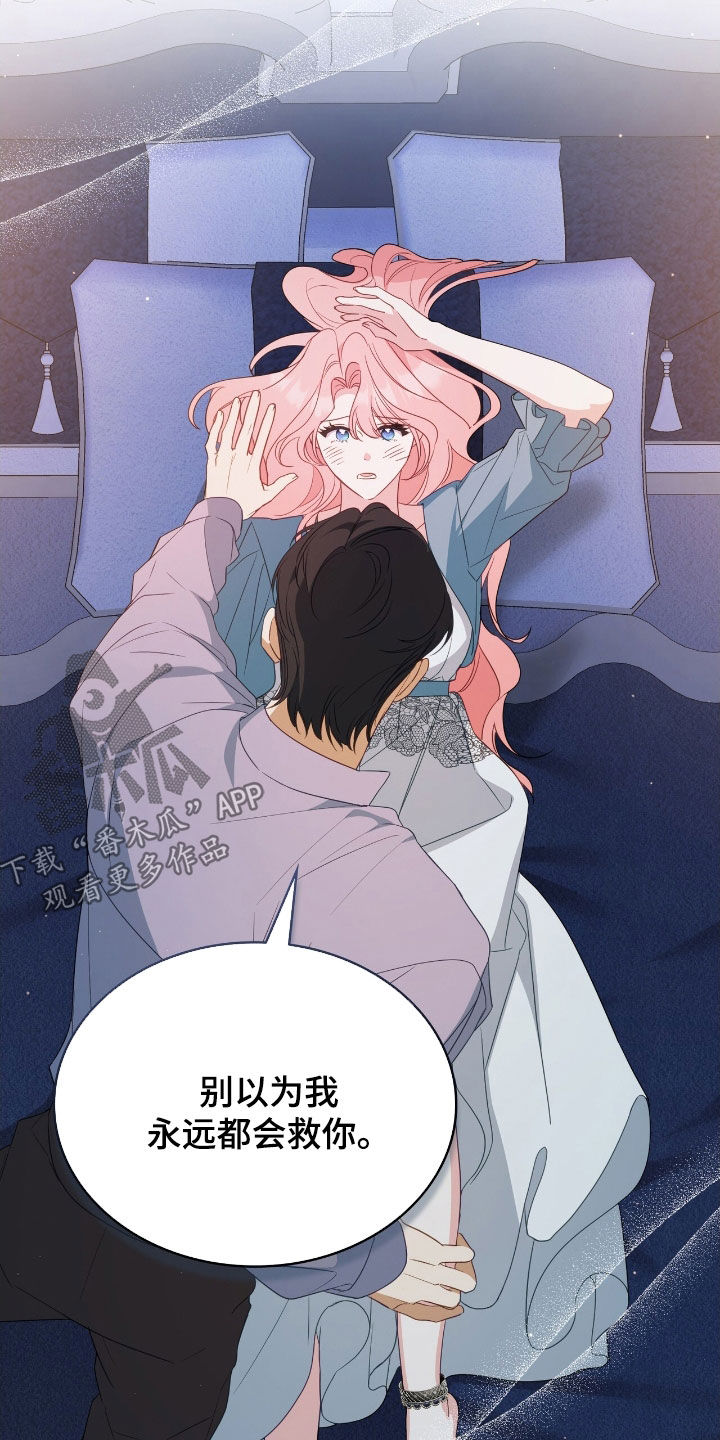 拯救小美人鱼宝宝漫画,第53章：抱抱我5图