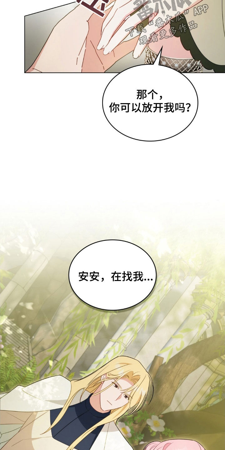 救赎我吧美人鱼漫画,第60章：召见1图