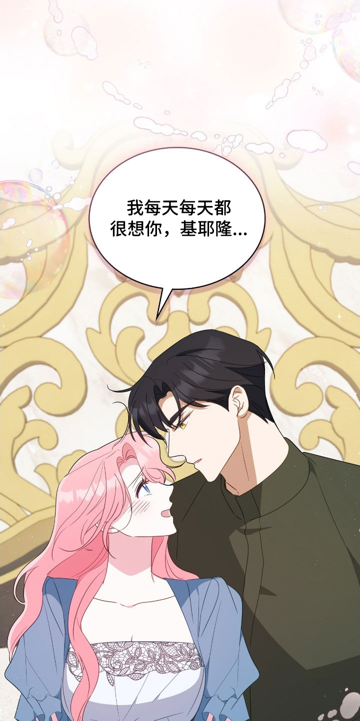 拯救小美人鱼宝宝漫画,第54章：我害怕2图