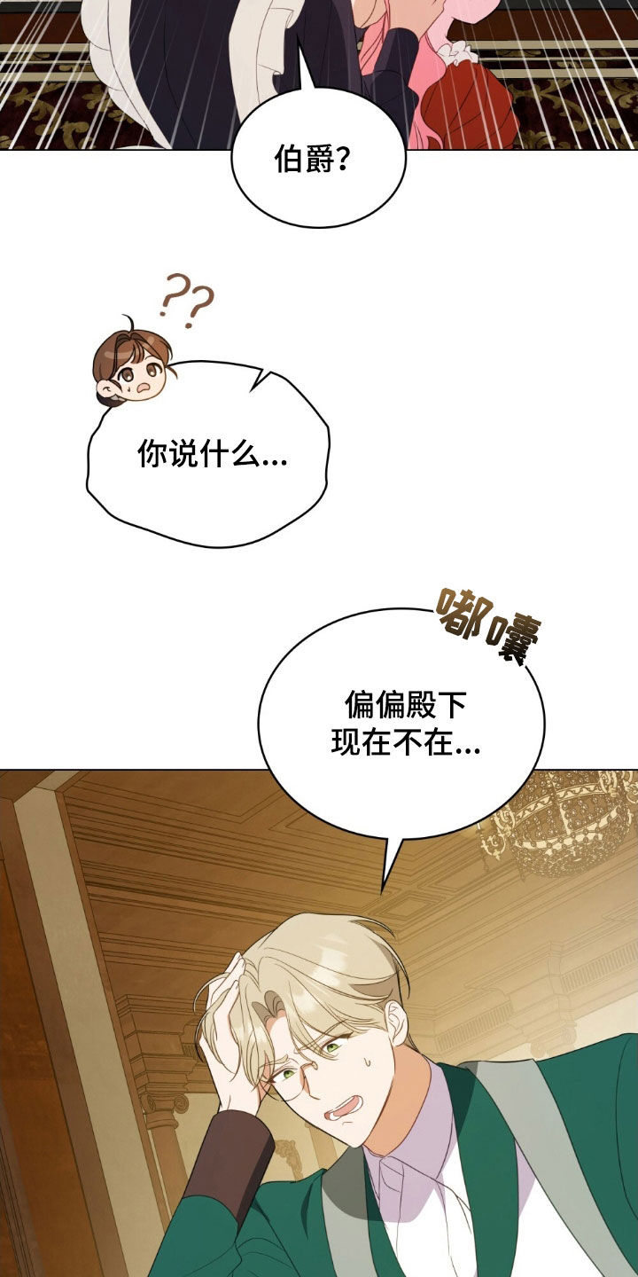 拯救小美人鱼宝宝漫画,第60章：召见3图