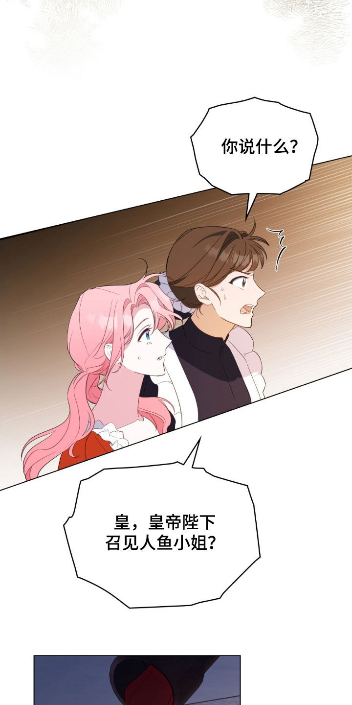 拯救小美人鱼宝宝漫画,第60章：召见1图
