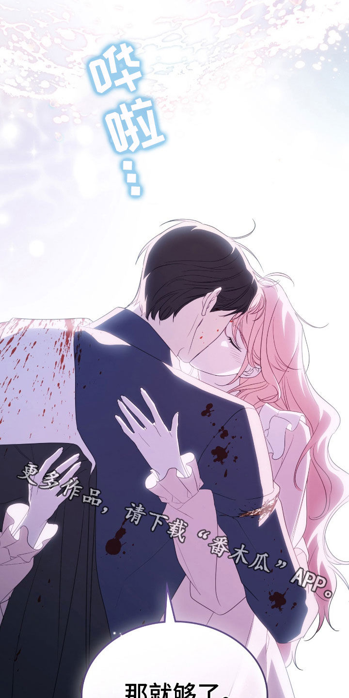 救赎我吧美人鱼漫画,第57章：那就够了4图