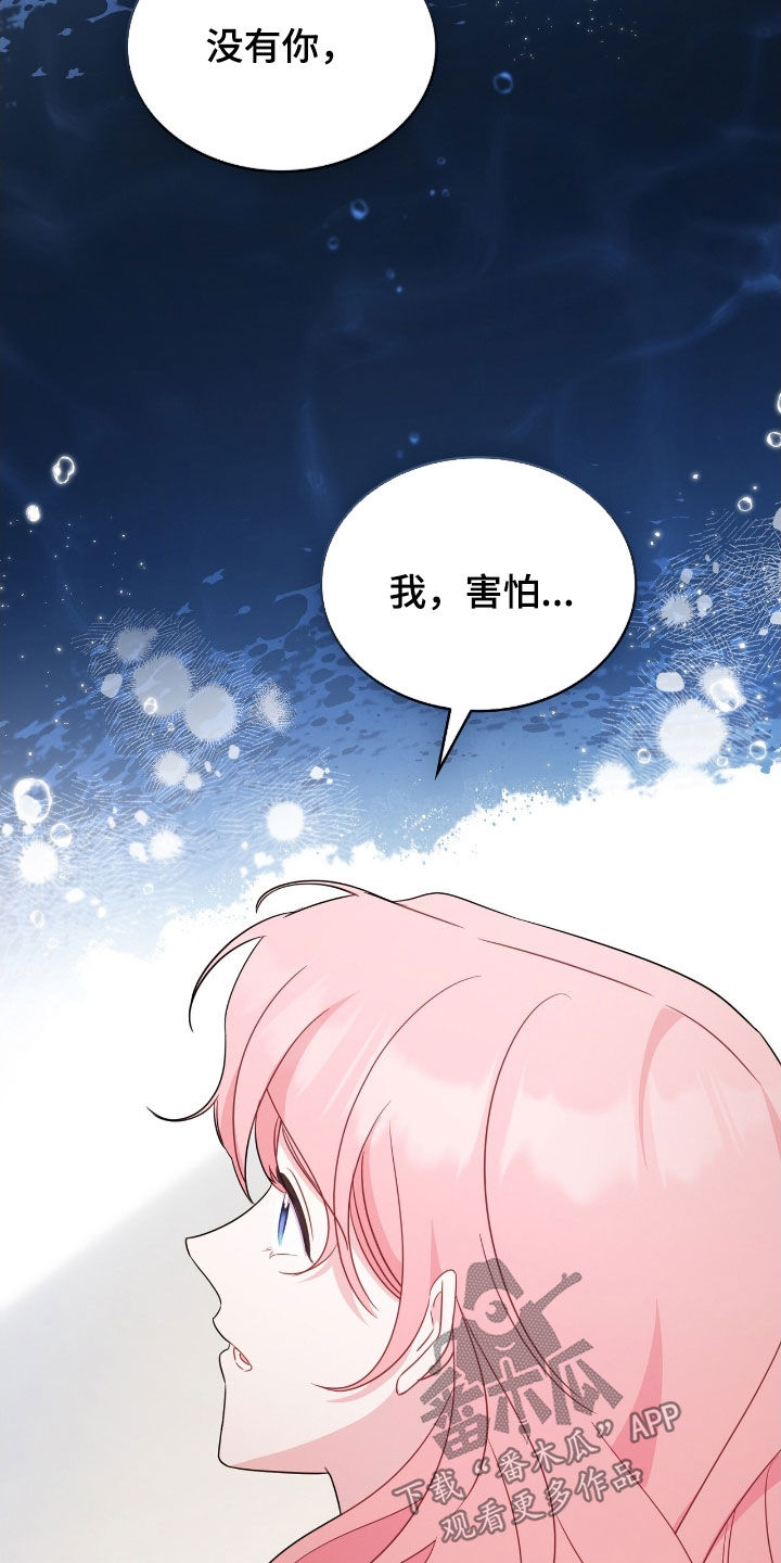 拯救小美人鱼宝宝漫画,第54章：我害怕1图