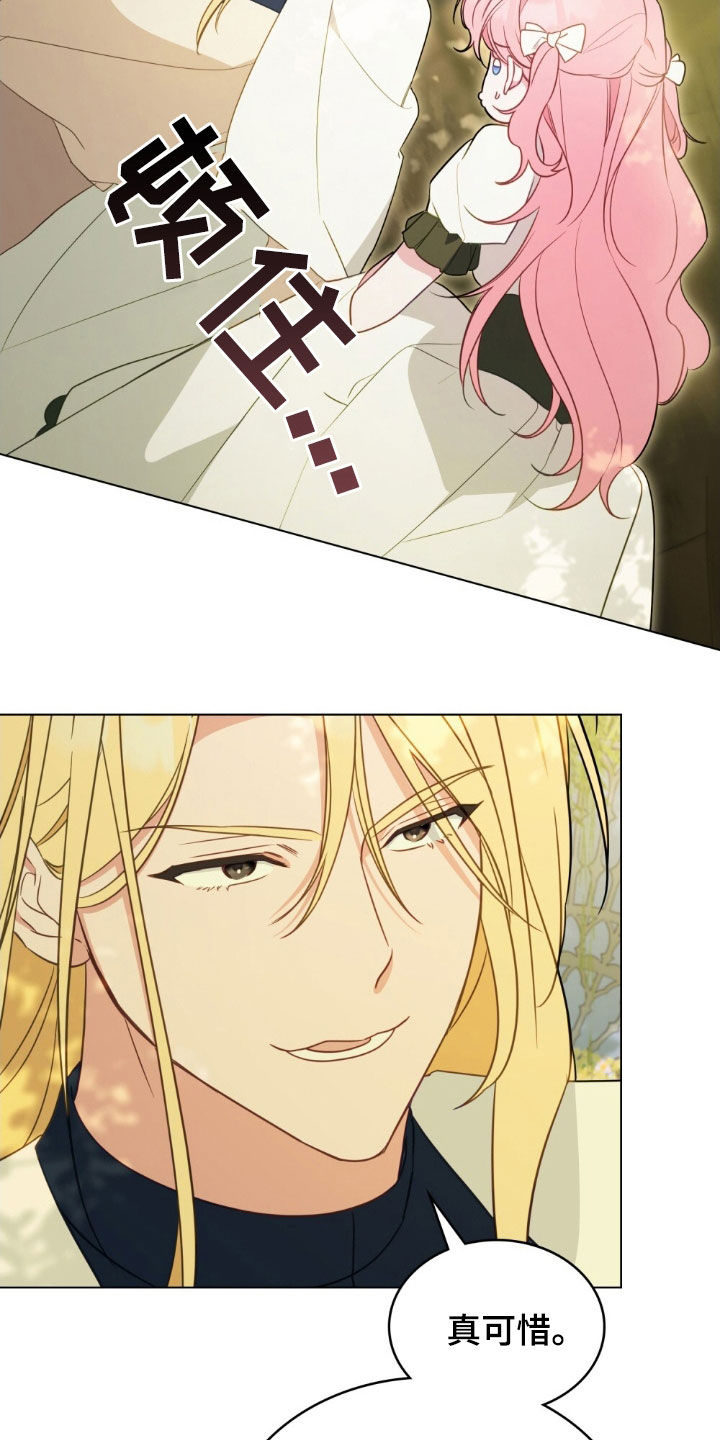 救赎我吧美人鱼漫画,第60章：召见2图