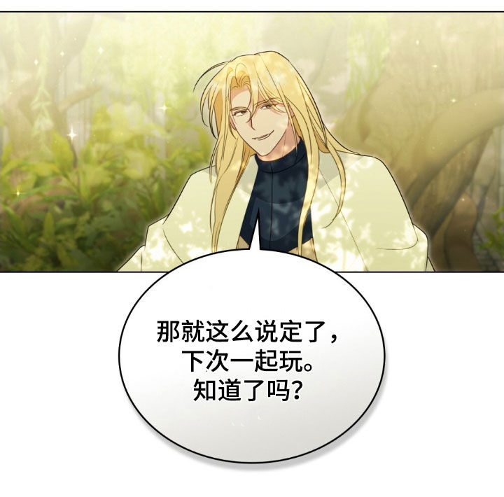 救赎我吧美人鱼漫画,第60章：召见5图