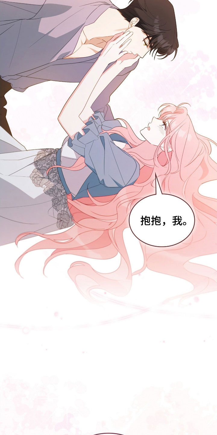 拯救小美人鱼宝宝漫画,第53章：抱抱我4图