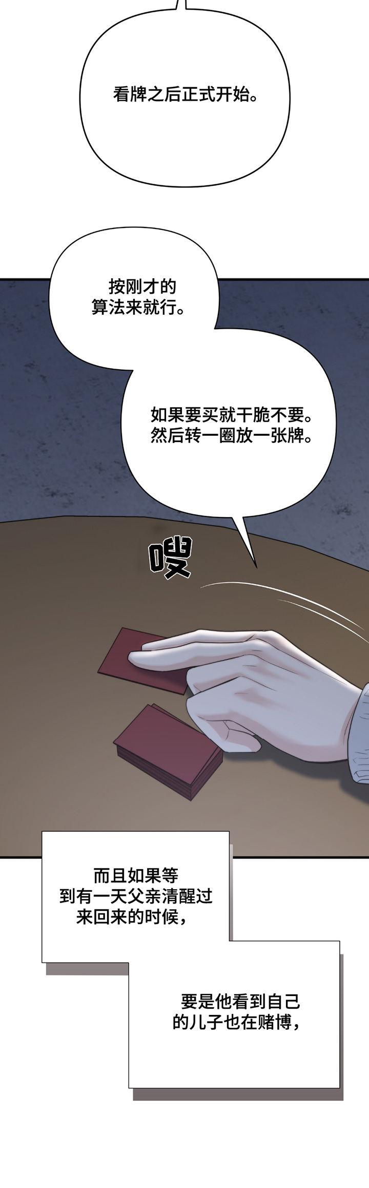 老大的挨打小弟漫画,第42章：讨厌赌博2图