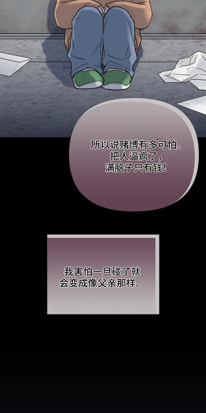 老大的挨打小弟漫画,第42章：讨厌赌博5图