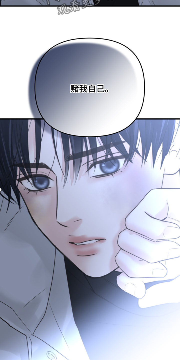 老大的挨打小弟漫画,第43章：赌什么5图