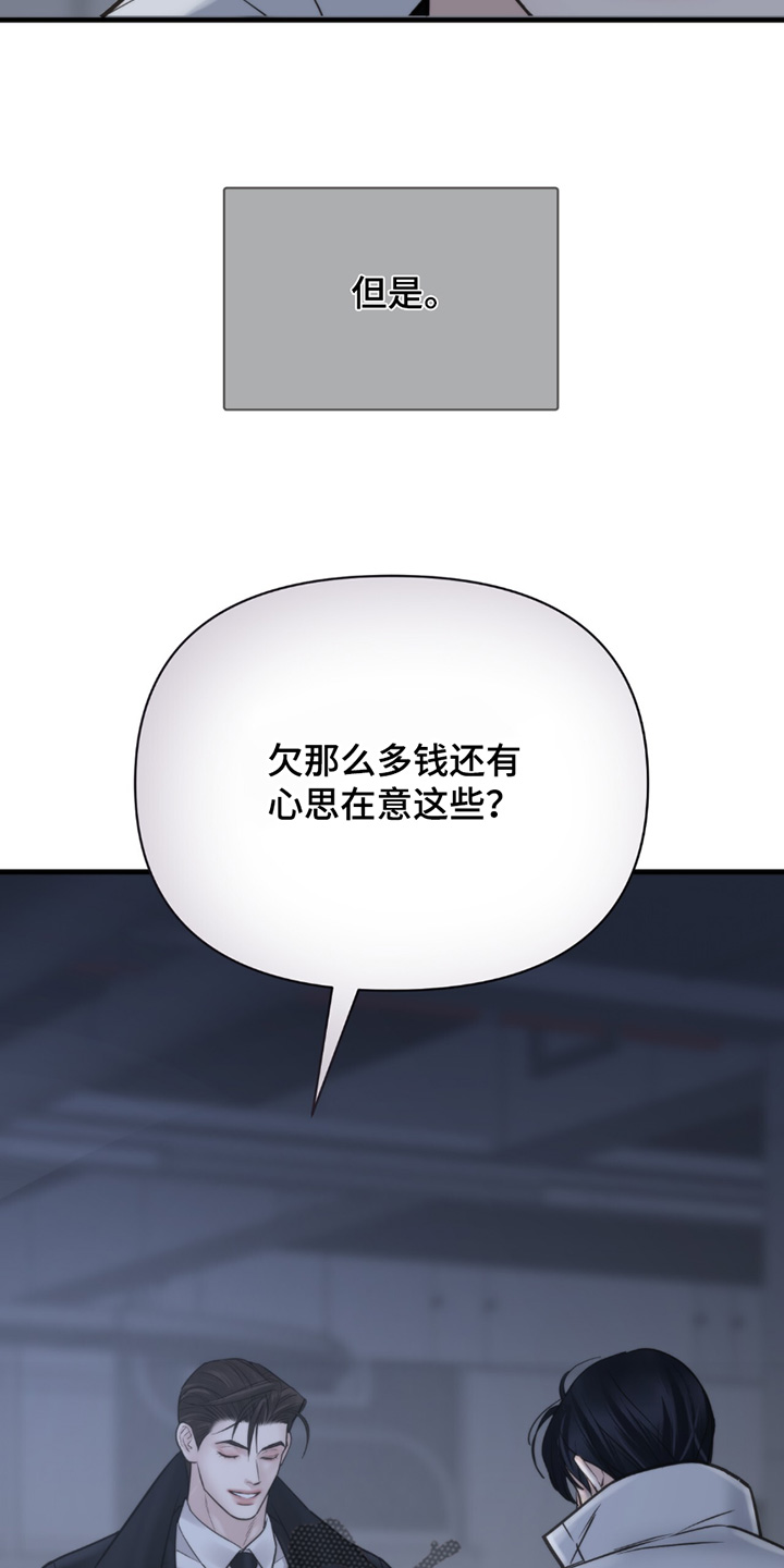 老大的挨打小弟漫画,第42章：讨厌赌博4图