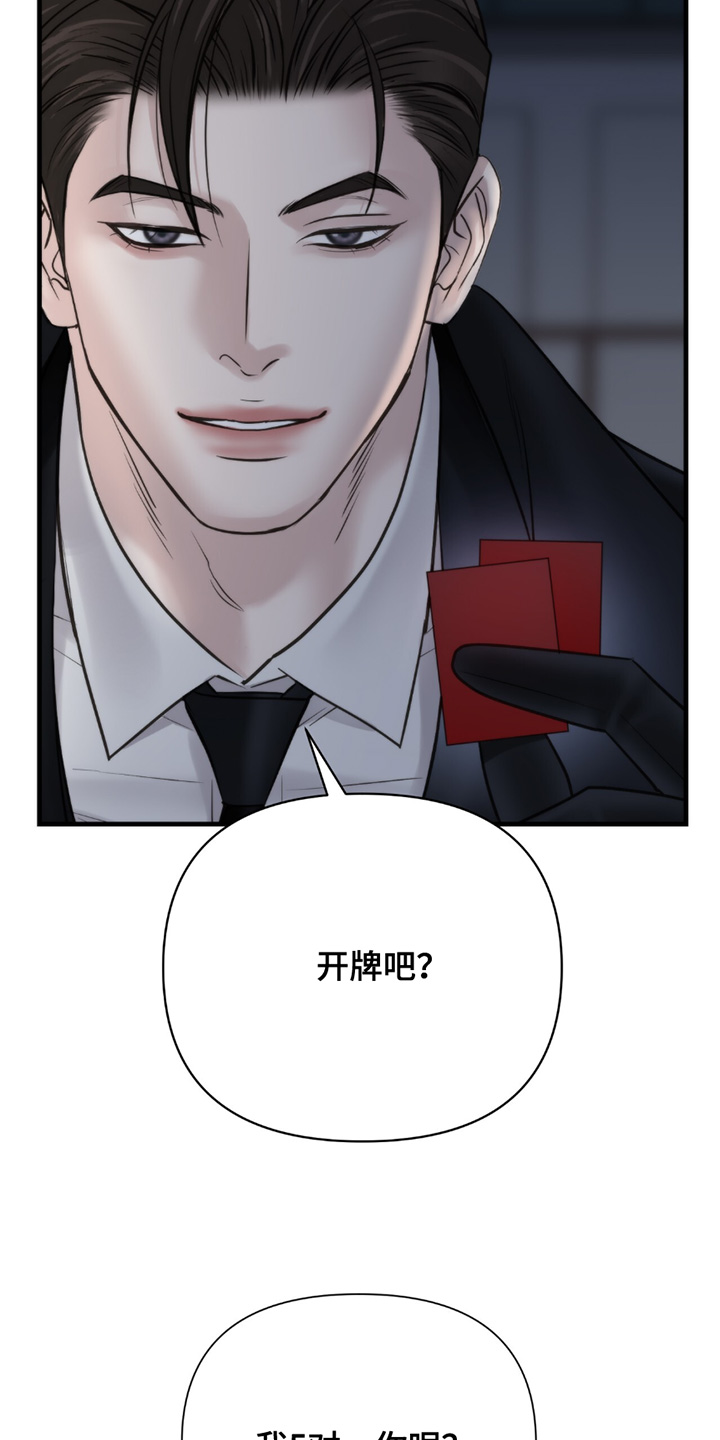 老大的挨打小弟漫画,第43章：赌什么1图