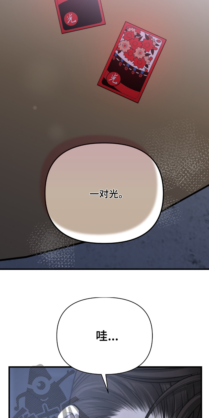 老大的挨打小弟漫画,第43章：赌什么4图
