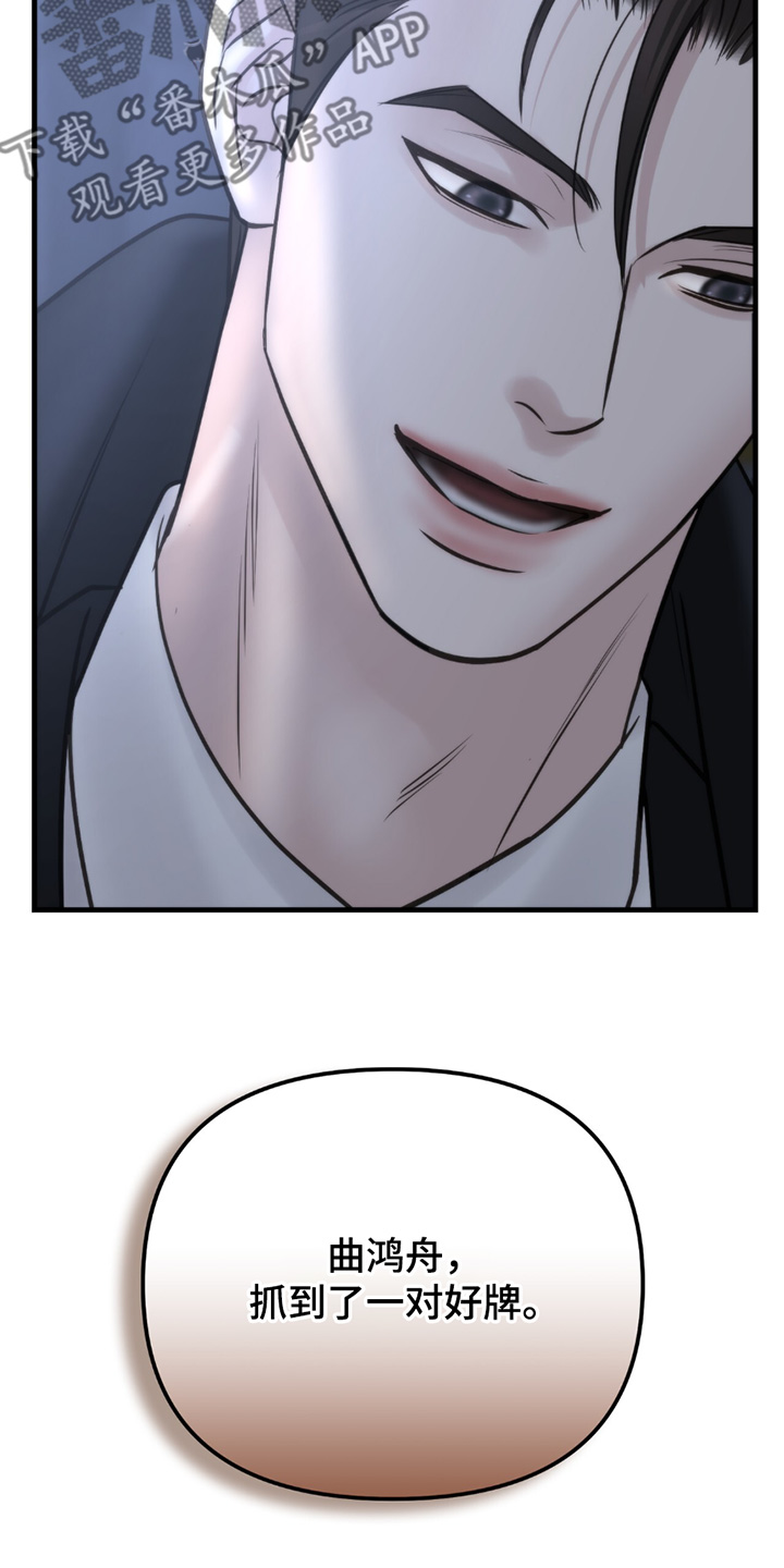老大的挨打小弟漫画,第43章：赌什么5图